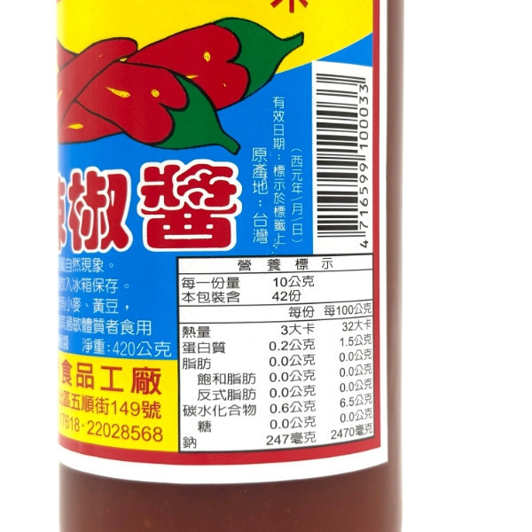 東泉辣椒醬 420g 