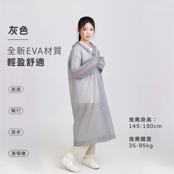 EVA輕便成人雨衣150g 
