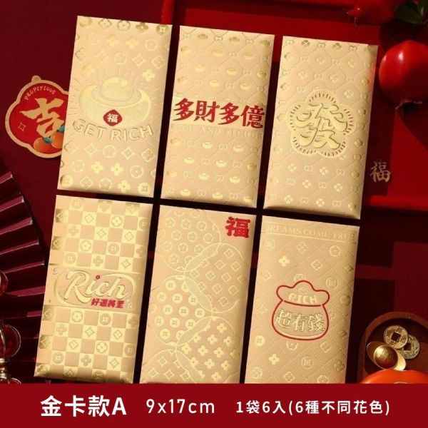 新春過年紅包袋 