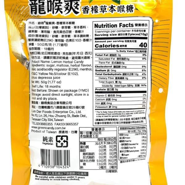 龍喉爽 香檸草本喉糖50g 