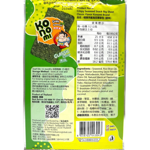 相撲手脆海苔獨享包3.2g 