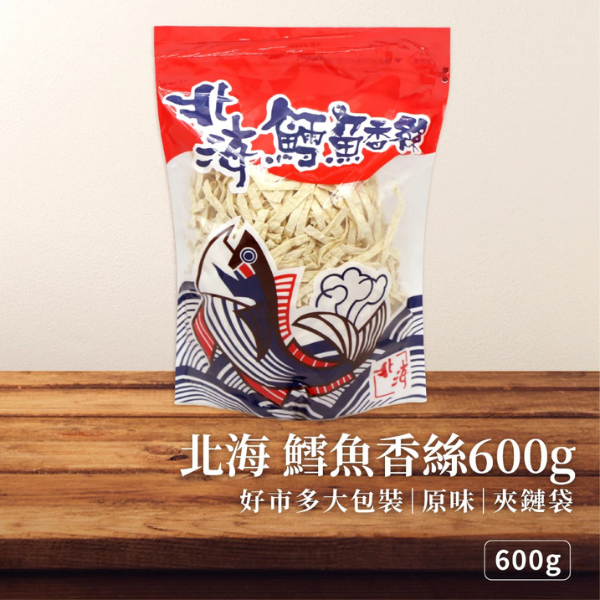 北海 鱈魚香絲 600g 
