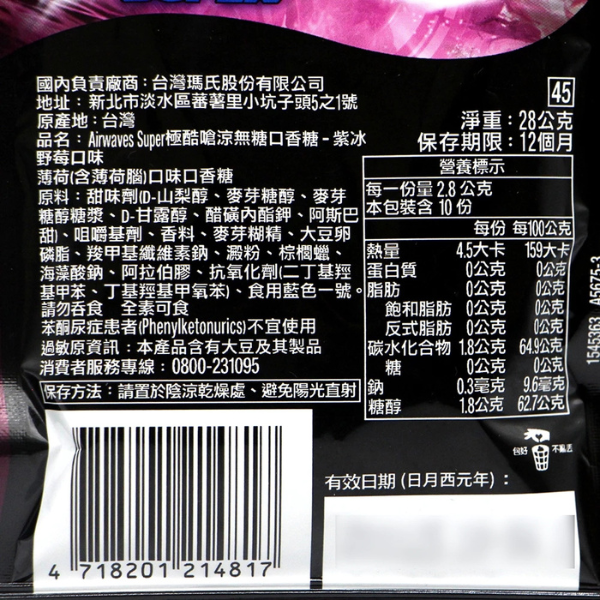 AIRWAVES超涼無糖口香糖28g 