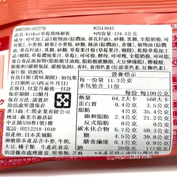 雀巢 KitKat 風味餅乾 