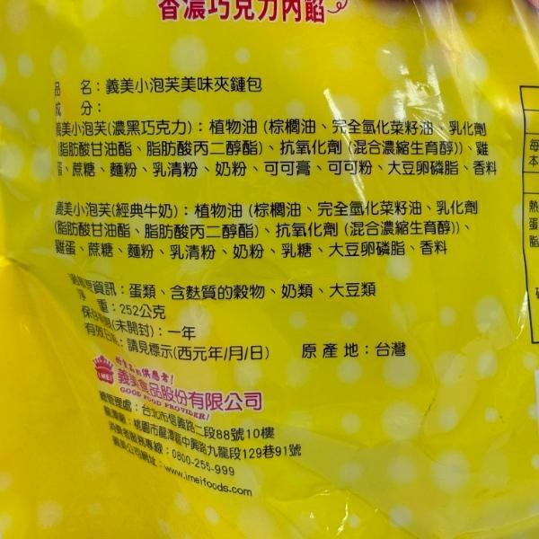 義美小泡芙享樂夾鏈包 234g 
