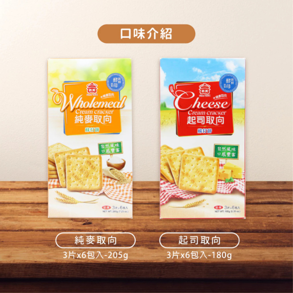 義美健康取向蘇打餅乾 