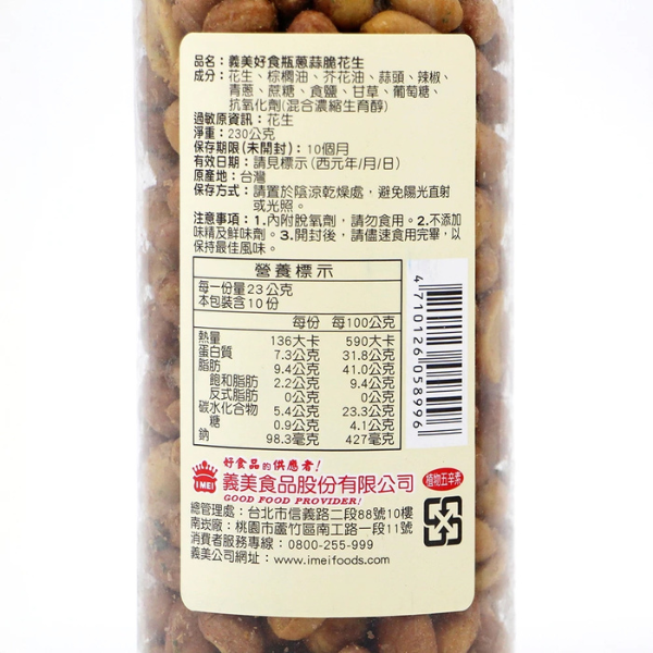 義美好食瓶 脆花生230g 
