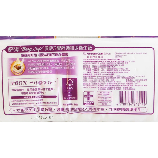 舒潔 三層抽取式衛生紙 100抽-24包/串 