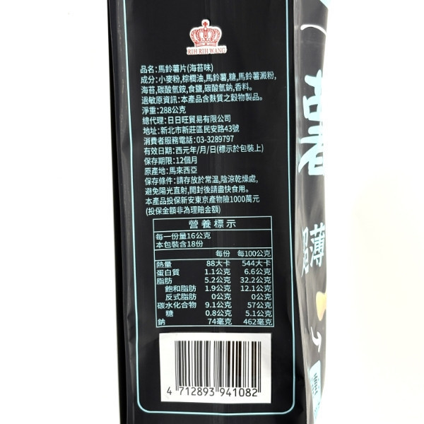 日日旺 馬鈴薯片 288g 