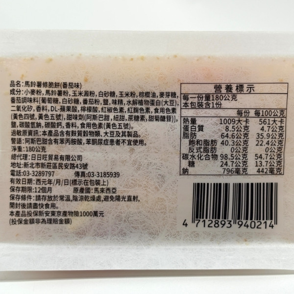 馬鈴薯脆條 180g 