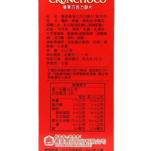 義美榛果巧克力酥片70g