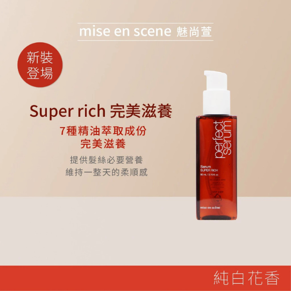 魅尚萱 護髮油 80ml 