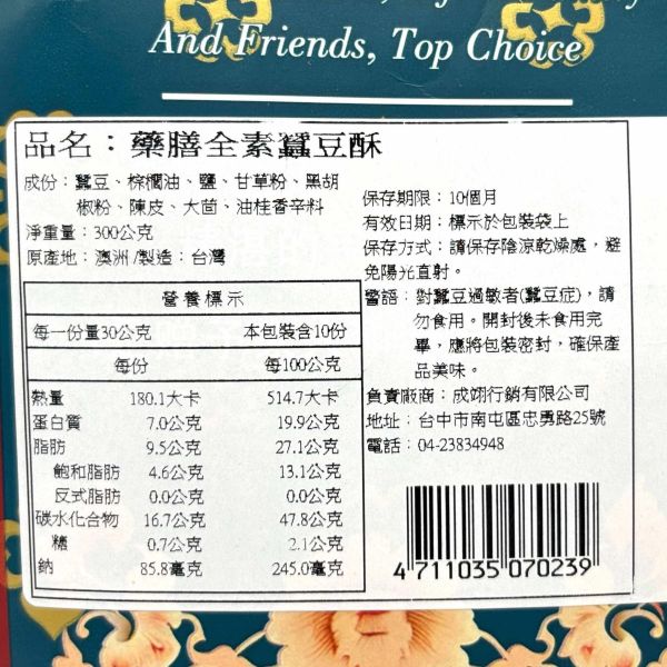 蠶豆酥系列 