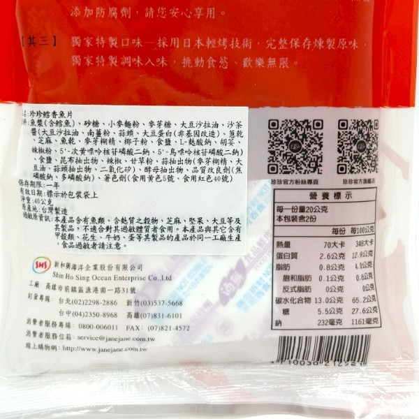 珍珍 古早味隨手包 