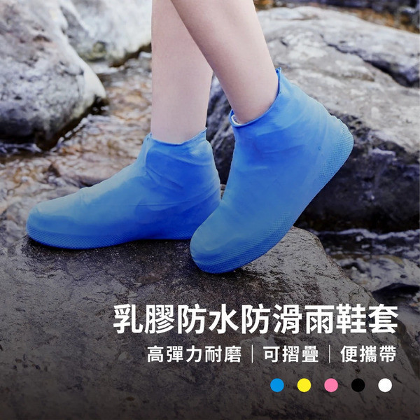 防水防滑鞋套 