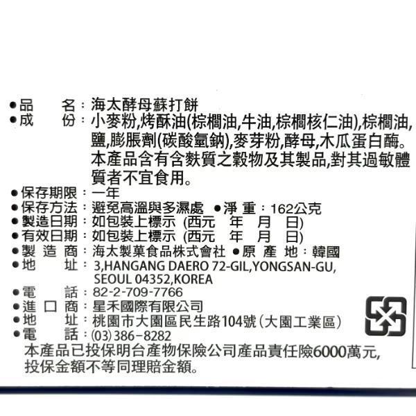 海太酵母蘇打餅 