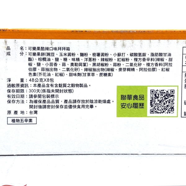 可樂果 好結果祈福箱 - 48g*8包/箱 