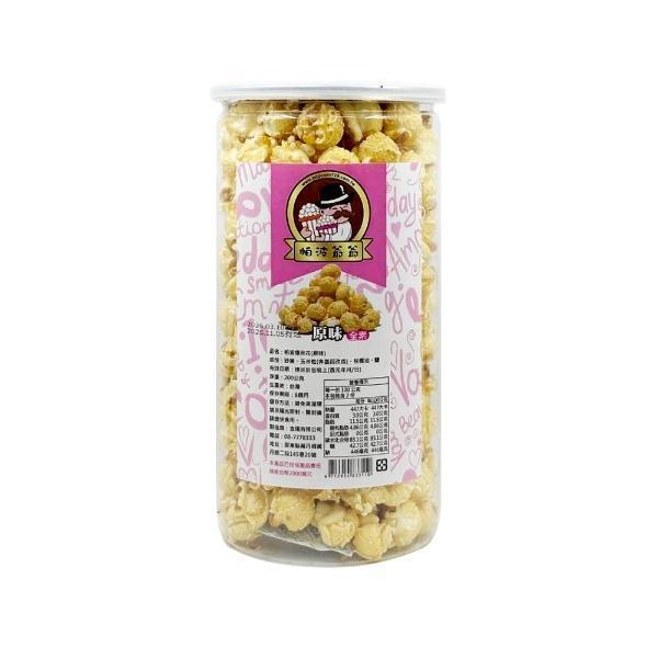 帕波爺爺爆米花 