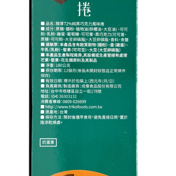盛香珍 醇厚風味捲 180g 