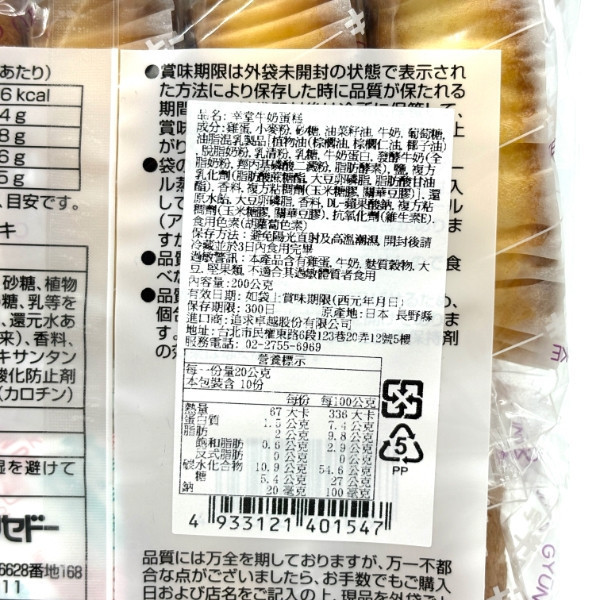 幸福堂 海綿蛋糕10入 200g 