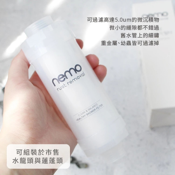 nemo 除鏽專用濾芯 