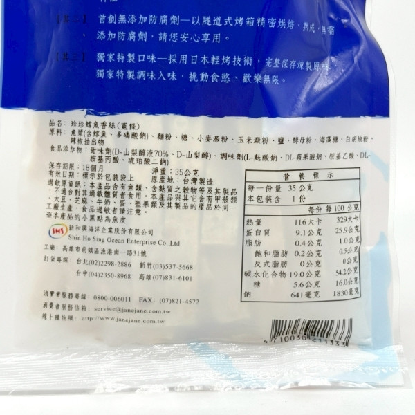 珍珍 古早味隨手包 