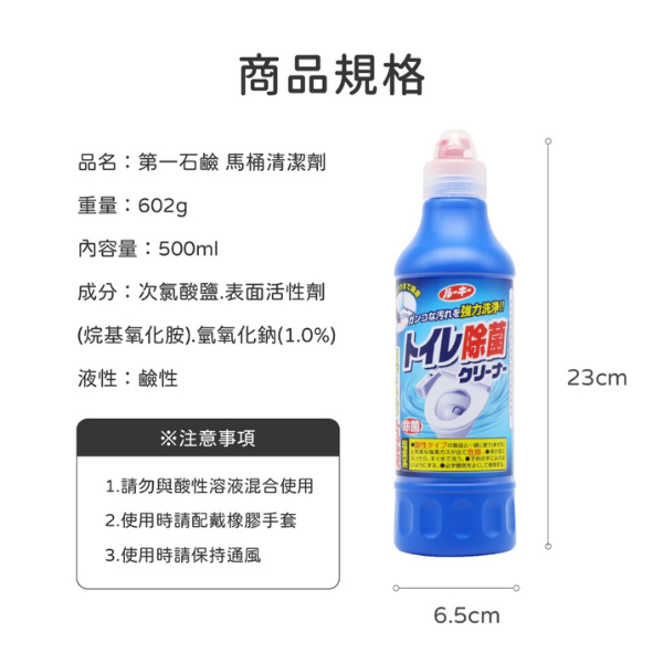 第一石鹼 馬桶清潔劑500ml