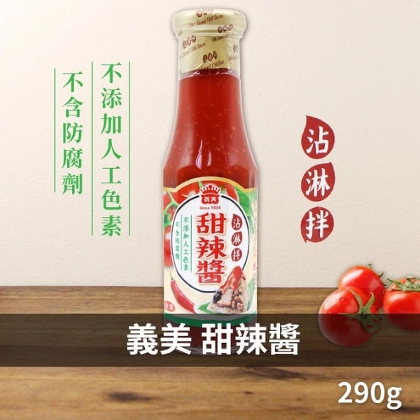 義美甜辣醬 290g 