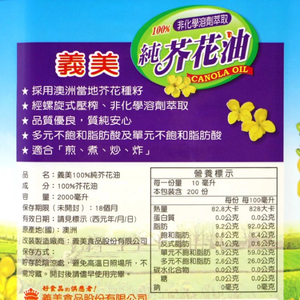 義美100%純芥花油 2L 