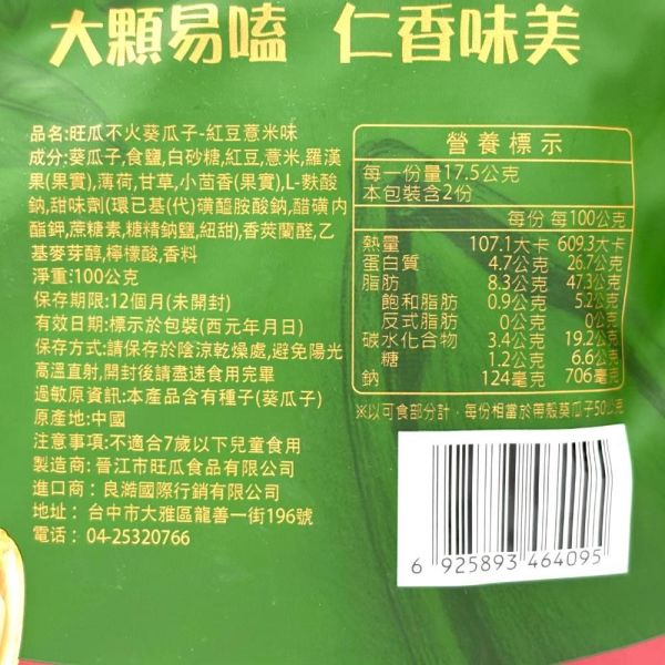 旺瓜焦糖味葵瓜子20g*20 