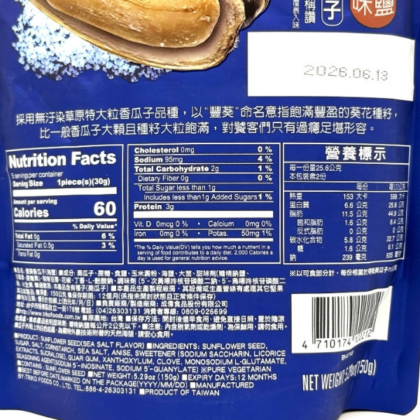 盛香珍豐葵香瓜子 