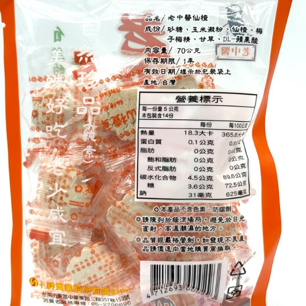 老中醫仙楂(小)70g 