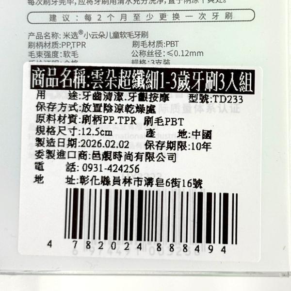 雲朵超纖細1-3歲牙刷3入組 