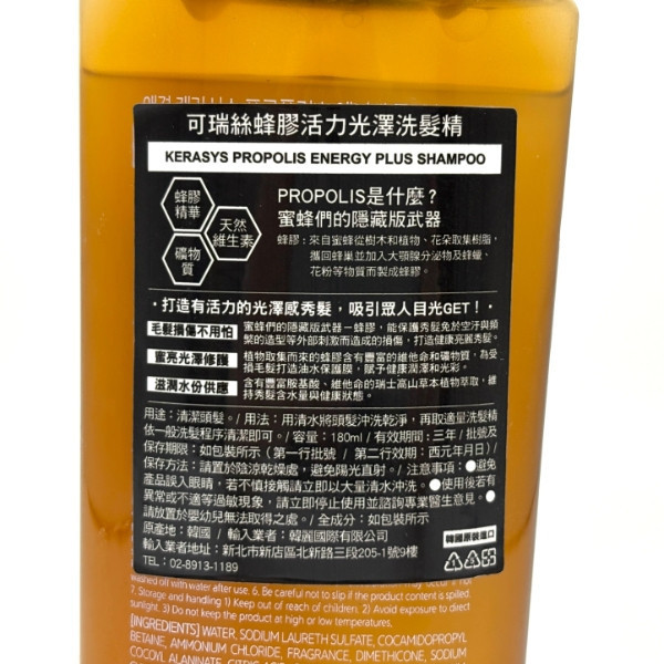 可瑞絲蜂膠活力光澤 