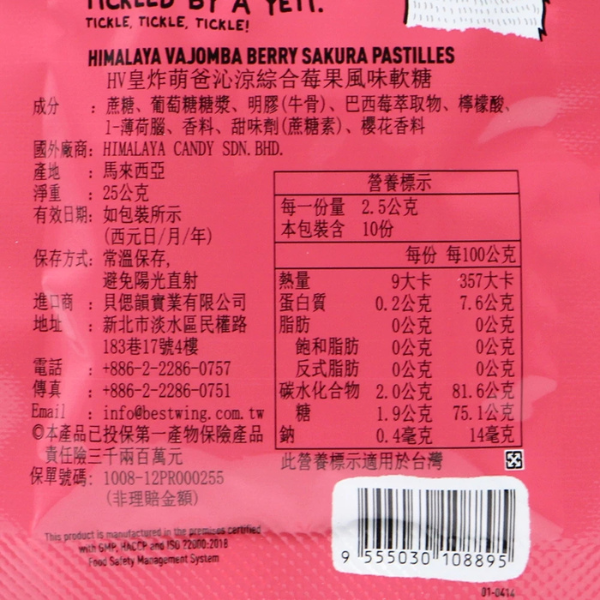 皇炸萌爸沁涼軟糖25g 