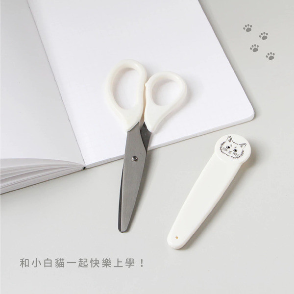 白貓安全套筒剪刀 