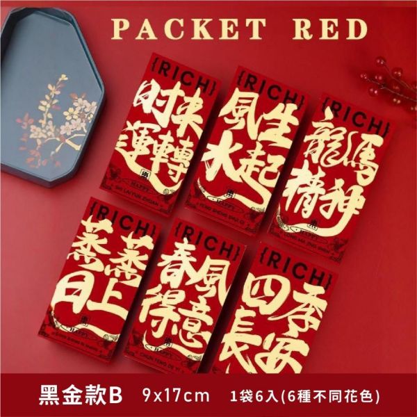 新春過年紅包袋 
