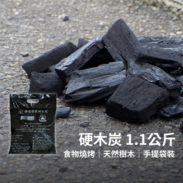 精選袋裝硬木炭 2斤