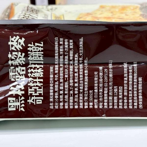 福伯 奇亞籽蘇打餅320g 