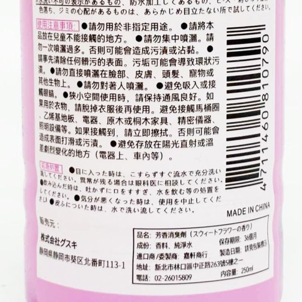 Aroma 芳香噴霧 