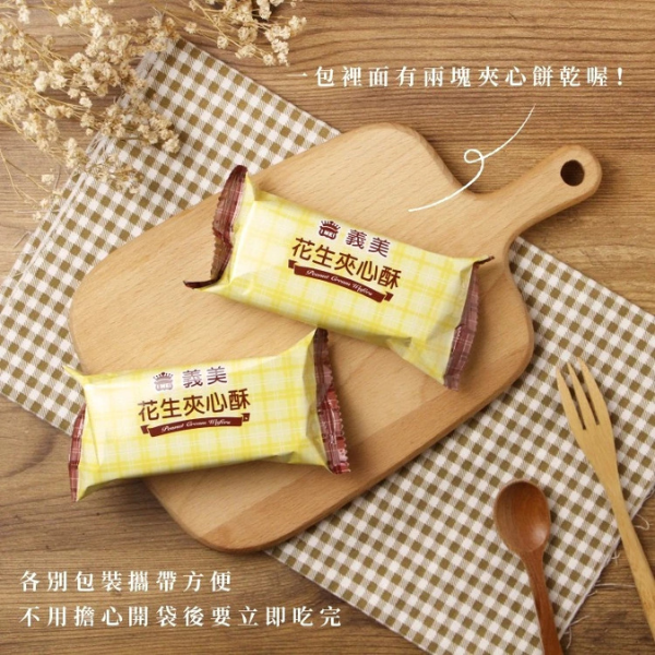 義美 400g 夾心酥/袋 