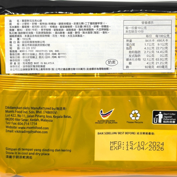 莫里斯夾心餅 190g 