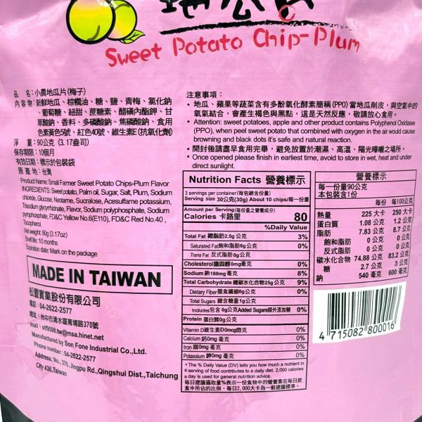 太珍香 小農地瓜片 
