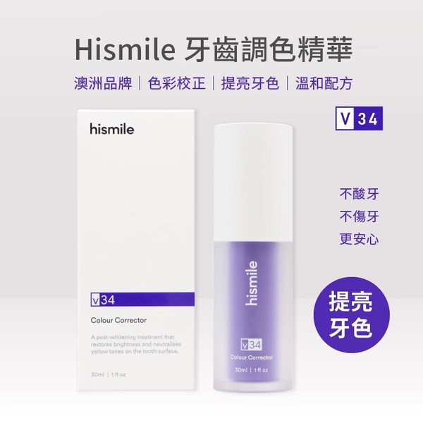 hismile牙齒調色精華 