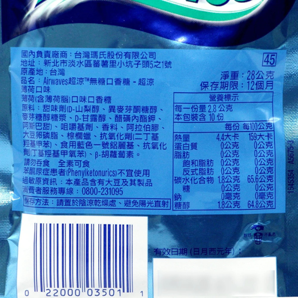 AIRWAVES超涼無糖口香糖28g 