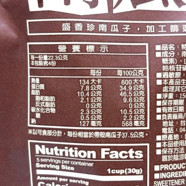 盛香珍特級南瓜子 