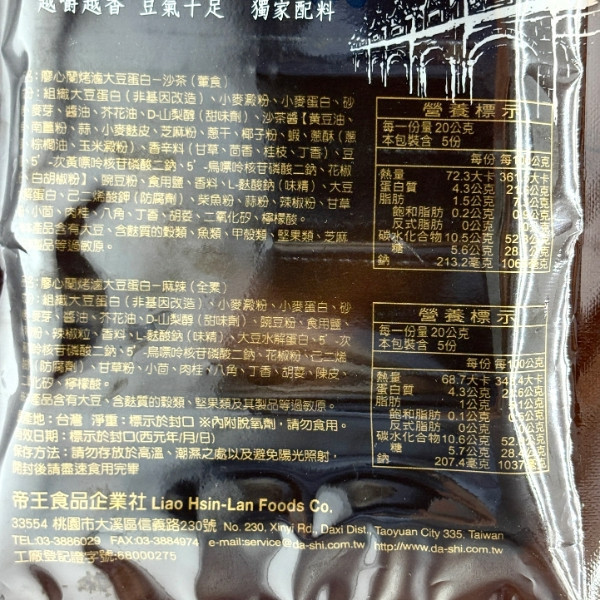 廖心蘭 烤滷大豆蛋白 