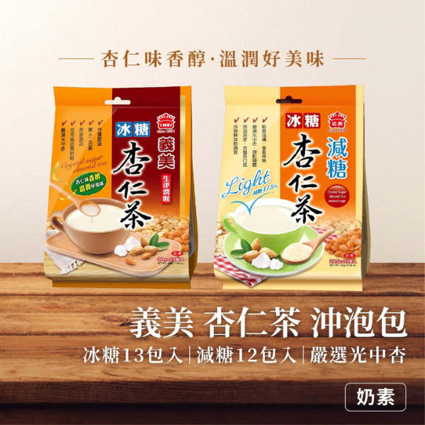 義美杏仁茶 