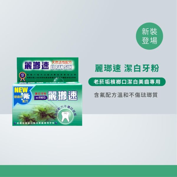 齒可健牙粉 12g/盒 