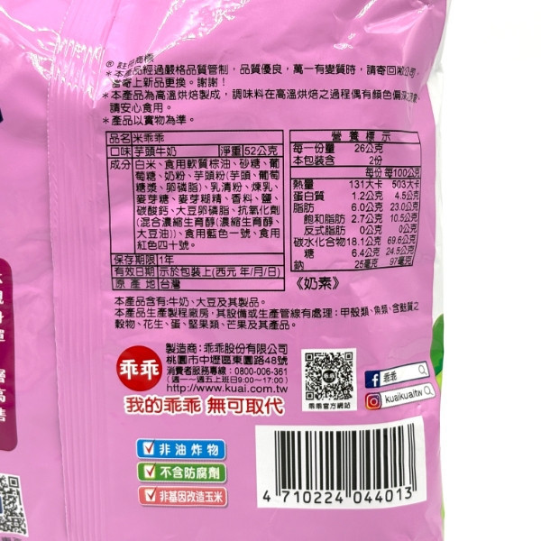 東海大學X芋頭牛奶米乖乖 52g 